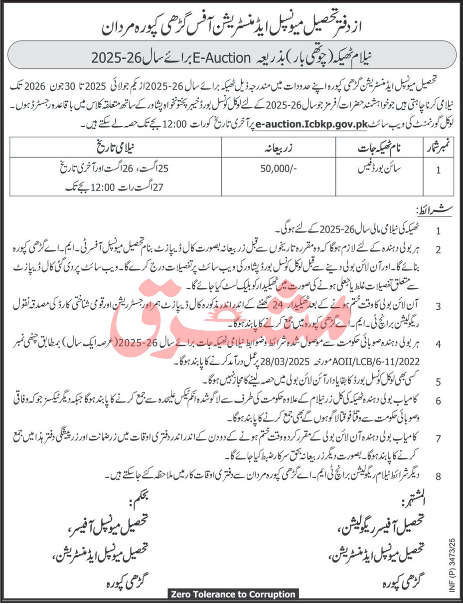 Tehsil Municipal Corporation Mardan Tender Notice